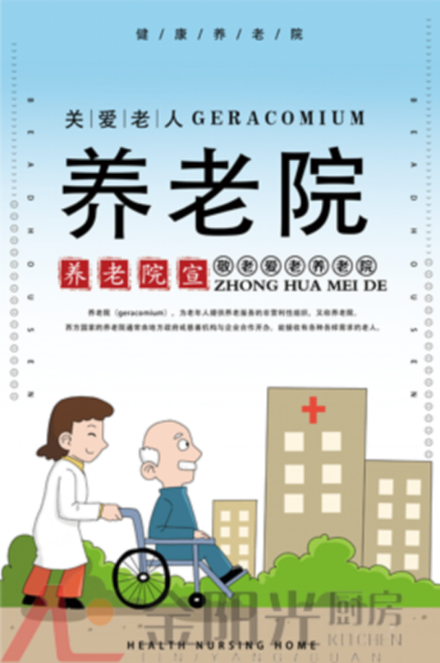 老年公寓廚房設(shè)計(jì)要點(diǎn)